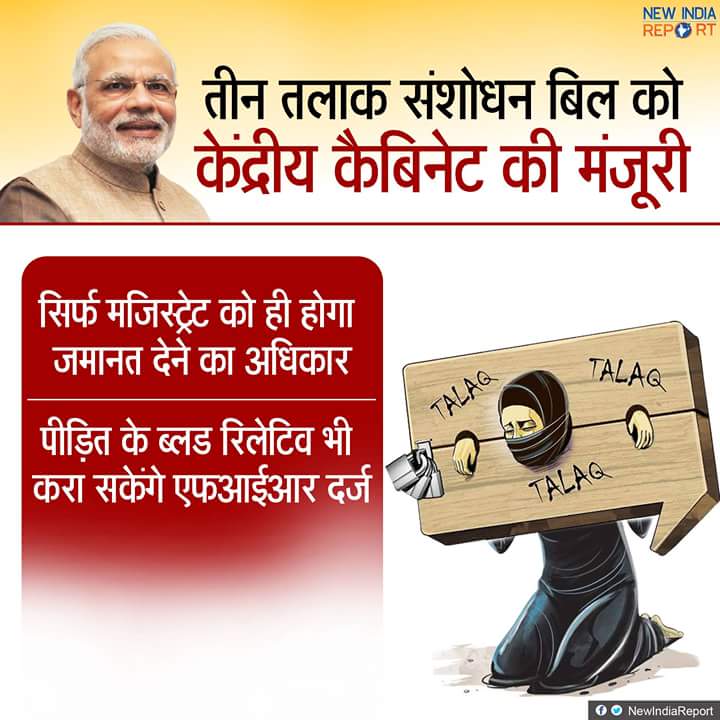 janjankikhabar's tweet image. तीन तलाक संशोधन बिल को केंद्रीय कैबिनेट की मंजूरी #71for71challenge 👇👇