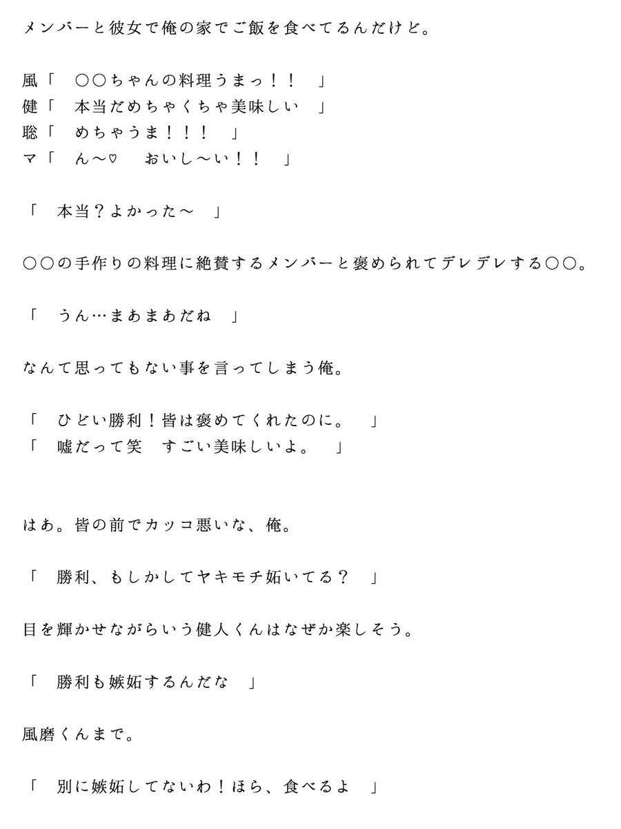 Nono 佐藤勝利 嫉妬 裏 リクエスト メンバーと彼女で勝利くん宅でご飯会をし 勝利くんの勘違いで嫉妬して不安になって彼女とエッチをしちゃうお話です 続きはprivatterへ T Co Olhlzxnjnq フォロワー様限定です