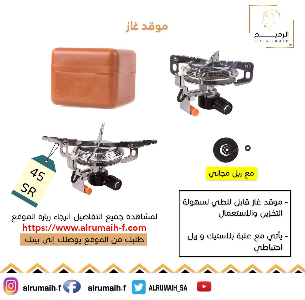 #اكتب_بيت_شعر طورنا المنتجات ببعض الإضافات وصممناها بأفضل الخامات
ندعوكم للإطلاع على الموقع alrumaih-f.com.sa

كما نسعد بمتابعتكم لنا على
تويتر ALRUMAIH_SA
انستقرام alrumaih.f
فيس بوك alrumaih