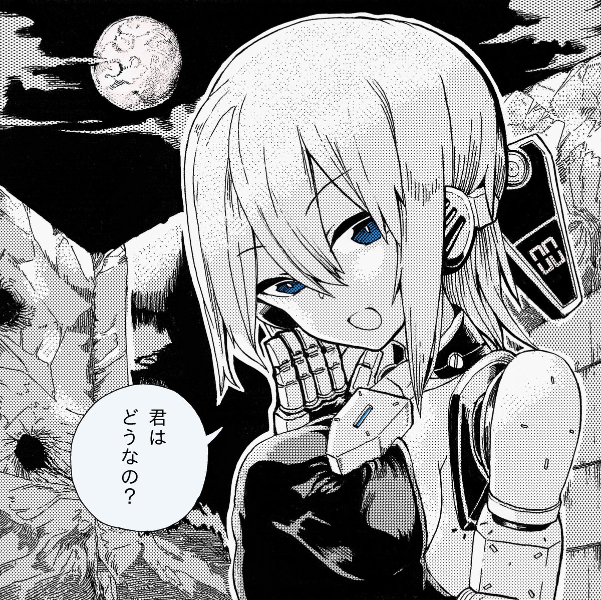 みああわ ロボ少女に荒廃した地球を案内されたい