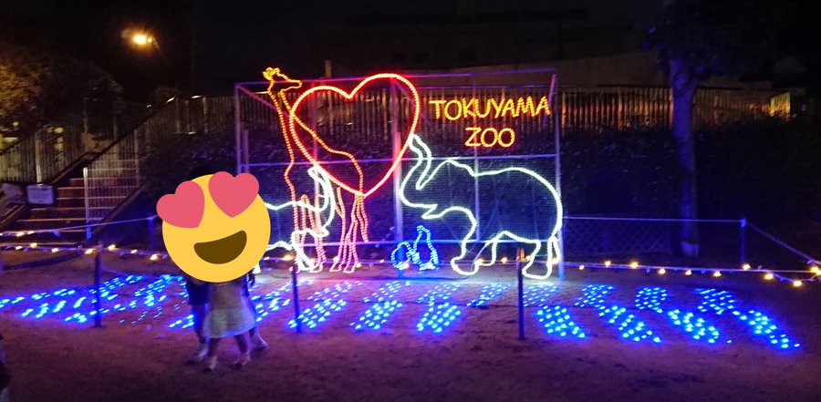 徳山動物園の夏の夜間開園 気になるイベントや料金を徹底調査 子連れ旅行を楽しむ鉄板ブログ もう国内旅行は迷わせない