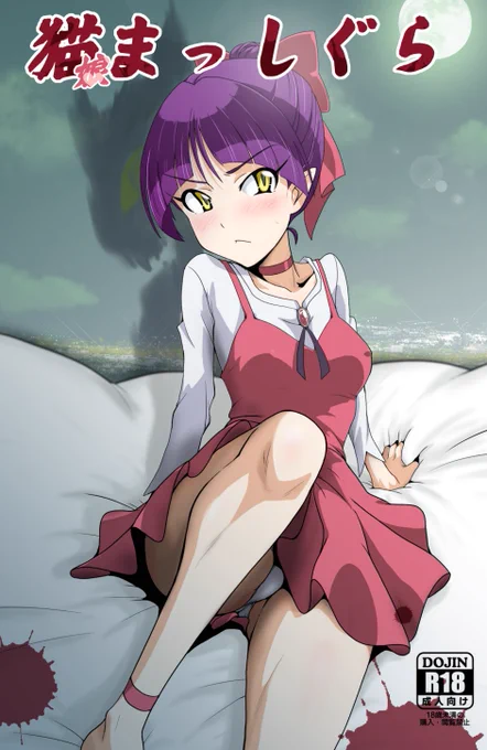 ねこ娘本 発売中です どうぞよろしく
とらのあなhttps://t.co/Q9W9xlQkRg
メロンブックスhttps://t.co/begQwLbdHF 