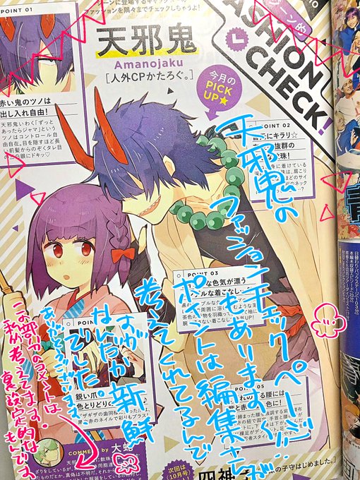 天邪鬼さんと私 変化のはなし 笹木あおこの漫画