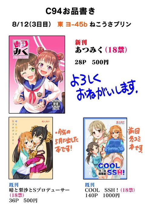 明日、新刊は愛海とみくの本です!
よろしくお願いします!愛海のうちわもあるよ。 
