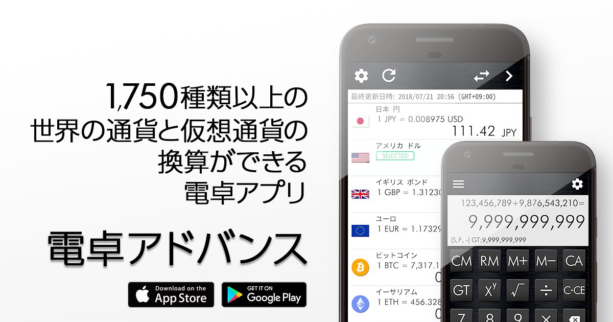 電卓アドバンス Calculator Advance Calcadvance Twitter 電卓アドバンス Calculator Advance Calcadvance Twitter