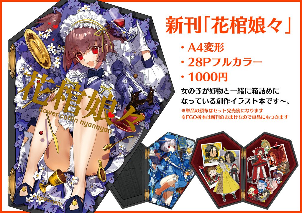 わーごめん限数間違えたのでもっかい、新刊セット（1限か2限：様子見て