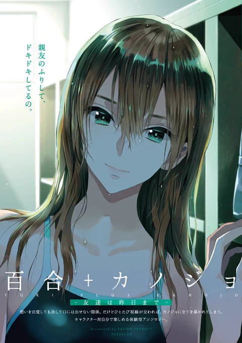 【告知】「百合+カノジョ-友達は昨日まで-」(ふゅーじょんぷろだくと様)に怪盗のカノジョを描かせていただきました。ご興味のある方ぜひぜひよろしくお願いいたします…! 