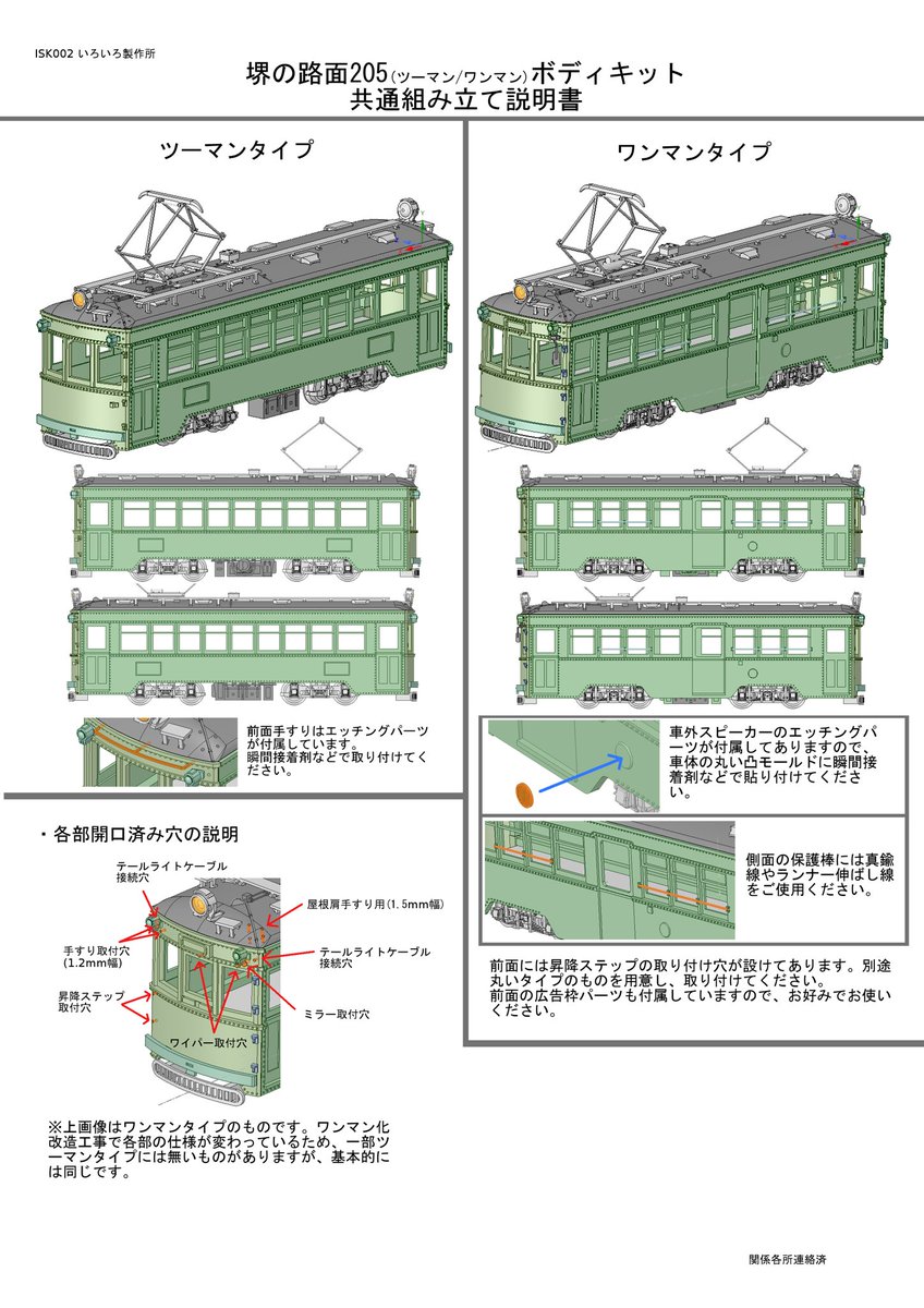 鉄道　説明書類いろいろ 各キットの組立て説明書です。 | コメットモケイ通信