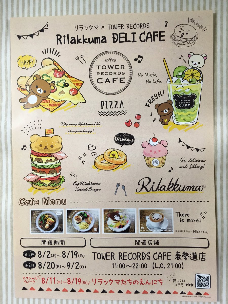 ひぽ リラックマ タワレコカフェ 表参道店 第1弾のフード スイーツメニュー フードメニューと同じイラストがかわいい リラックマデリカフェ ひぽ リラックマ タワレコカフェ 表参道店 第1弾のフード スイーツメニュー フードメニューと同じイラストがかわいい リラックマデリカフェ