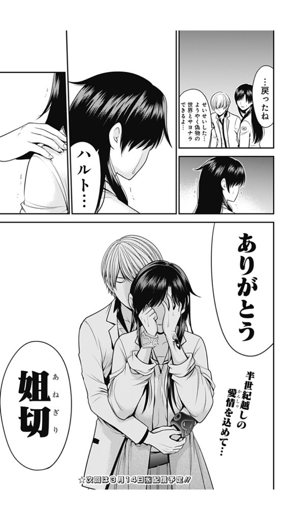 復刻ラブデスター感想まとめ 111話 最終話 6ページ目 Togetter
