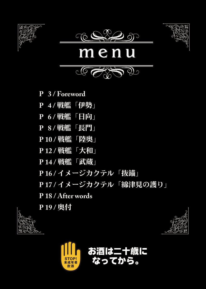 O Xrhsths 雪 ゆきうさぎ 色即是空 空即是色 Sto Twitter C94初売り 艦隊これくしょんカクテルレシピ本 戦艦編 其の弐 伊勢型 長門型 大和型編 駆逐艦編 其の壱 神風型編 新刊共々宜しくお願いします C94 評論情報系同人誌告知 艦これ 艦隊これく