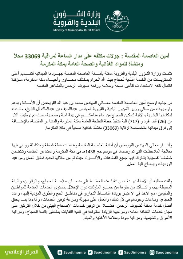 عبدالرحمن سلطان On Twitter اقرأ ياامين المدينة تصريح معالي امين العاصمة المقدسة عن خطط وبرامج عمل امانة مكة المكرمة استفسار لماذا لاتبادر بالتصريح لوسائل عن خطة امانة المدينة لحج١٤٣٩ اوعلى اقل تقدير مساعدك او
