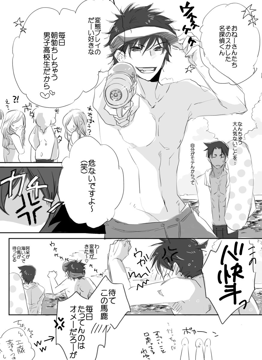 海水浴の3/4組ず。
白馬くん描けなくてごめんです。
続きます 
