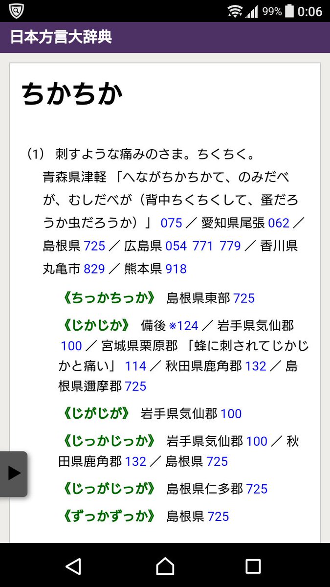 さわら 旧火炎瓶 炭酸を じがじが っていうの たしかにおばあちゃんが言ってたなあと思っていたのだけど 九州方言 話者 津軽弁など東北方言でも言うらしいと知って 方言周圏論 ってなった