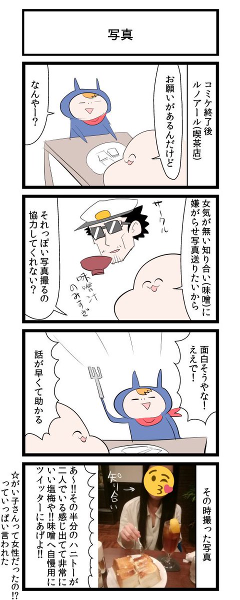 久々に会った知り合いに頼んだ作戦と結果４コマです 