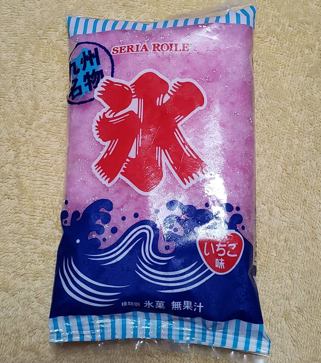 着ぐぷう Auf Twitter 九州名物 氷 いちご味 お値段70円 夏と言えば これが必ず冷蔵庫に入ってました 販売者の セリア ロイルは セブンイレブンの 白くま マンゴーがいっぱいの黄ぐま いちごがおいしい白くま 作ってる会社です ゝ W 氷