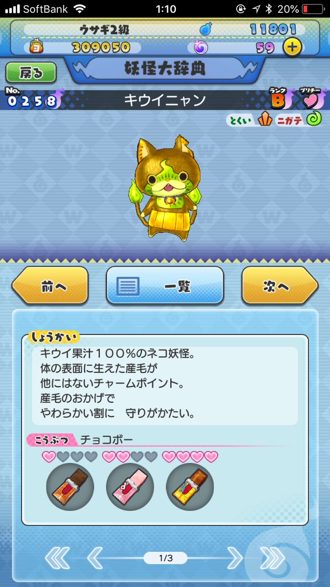 岩崎エリカ イチゴニャン ミカンニャンに続いてキウイニャンもゲット 次はスイカニャンかブドウニャンが欲しい 妖怪ウォッチワールド 妖怪ウォッチ キウイニャン