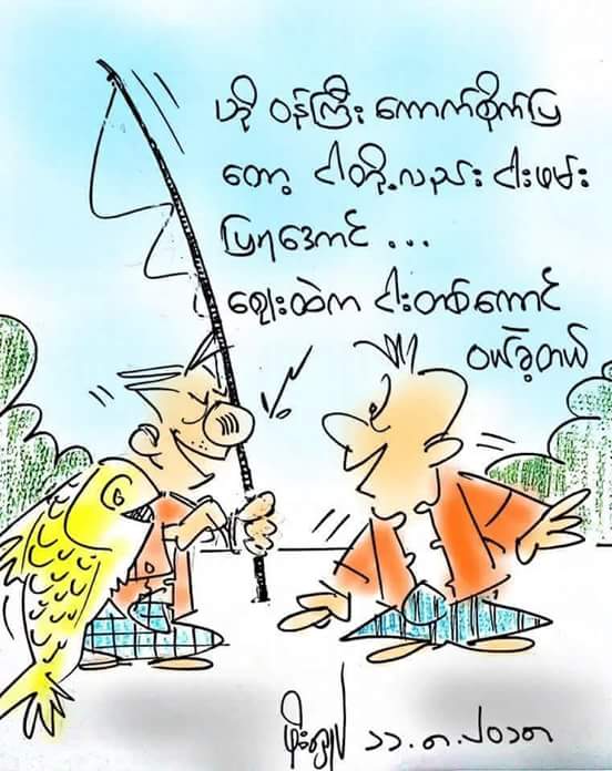 အမွန္​တရား ျမတ္​ႏိုးသူ (@manaw86447454) on Twitter photo 