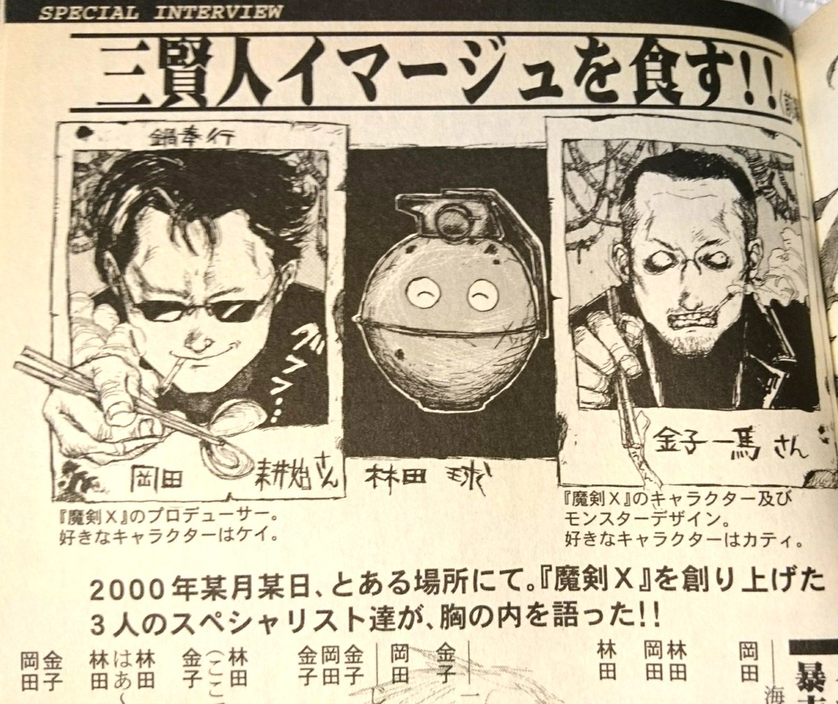 ドロヘドロ 作者 林田球 マガジンZ 2000年10月号　連載再開 魔剣Ｘ 星樹 ドロヘドロ 作者 林田球 マガジンZ 2000年10月号 連載再開 魔剣X 星樹