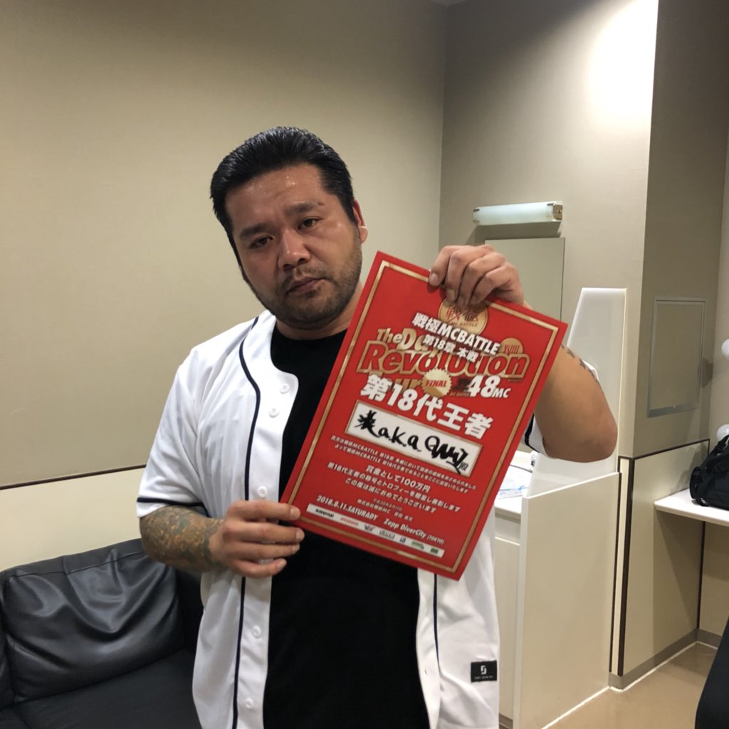 sengokumc's tweet image. 関係者からもらった優勝した漢さんの写真
#18代目王者