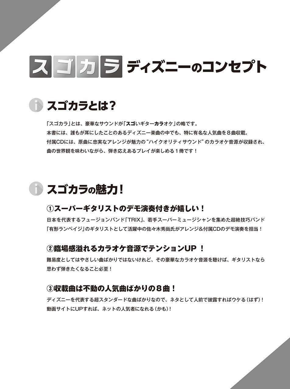 佐々木秀尚 スゴカラギターシリーズもついに6冊目 スゴカラ ディズニー 本日発売です 全曲ギターアレンジ デモ演奏してます ディズニーソングは問答無用で弾いてて楽しいね 特にa Whole New Worldとか好きすぎてめちゃ気合い入ってます スゴカラ