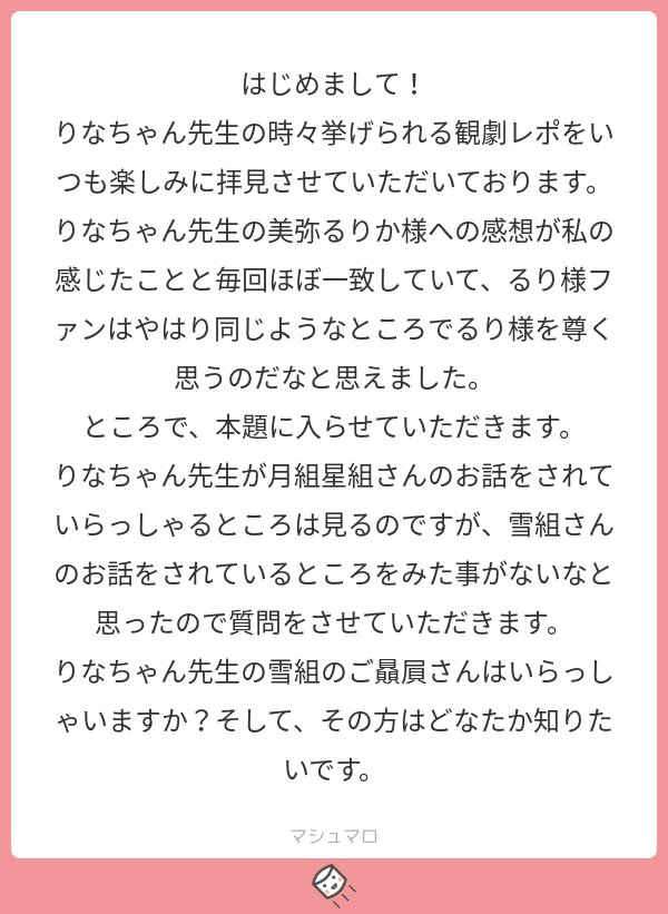 初めまして!読んで下さってありがとうございます!るり様尊み。
そうなんです現在観劇は月と星にかなり片寄っております…雪組さんはほとんどビギナー状態です。今月初めての生だいきほに行きますので、→
#マシュマロを投げ合おう…
