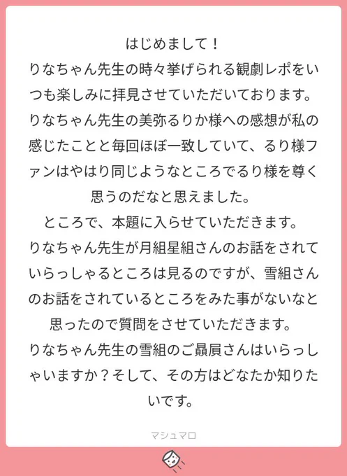 初めまして！読んで下さってありがとうございます！るり様尊み。
そうなんです現在観劇は月と星にかなり片寄っております…雪組さんはほとんどビギナー状態です。今月初めての生だいきほに行きますので、→
#マシュマロを投げ合おう… 