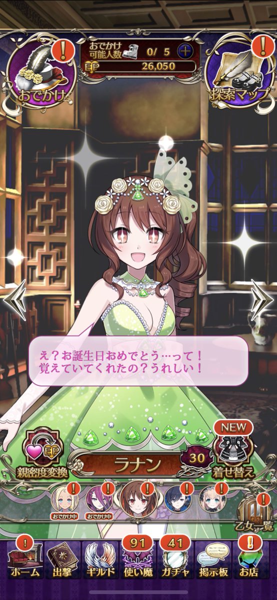 Omfire در توییتر ラナン誕生日セリフ集その3 最後はロザラナで ラナンチャンが学園のセリフばかり喋るので間違えて消えたのかとか心配になりましたがなんとか聞けました では ご静聴ありがとうございました ゴ魔乙 ラナン誕生祭