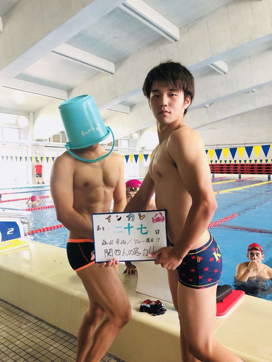 インカレカウントダウン！あと27日！(2018/08/11)
今日は
共立大水泳部
スポーツ科一年！
森田 幸佑です！

リレー種目に出場します！
高身長を生かした大きな泳ぎをする選手です！🌊
そのガタイを生かした泳ぎで、インカレではチームに勢いをつけてほしいと思います！✨