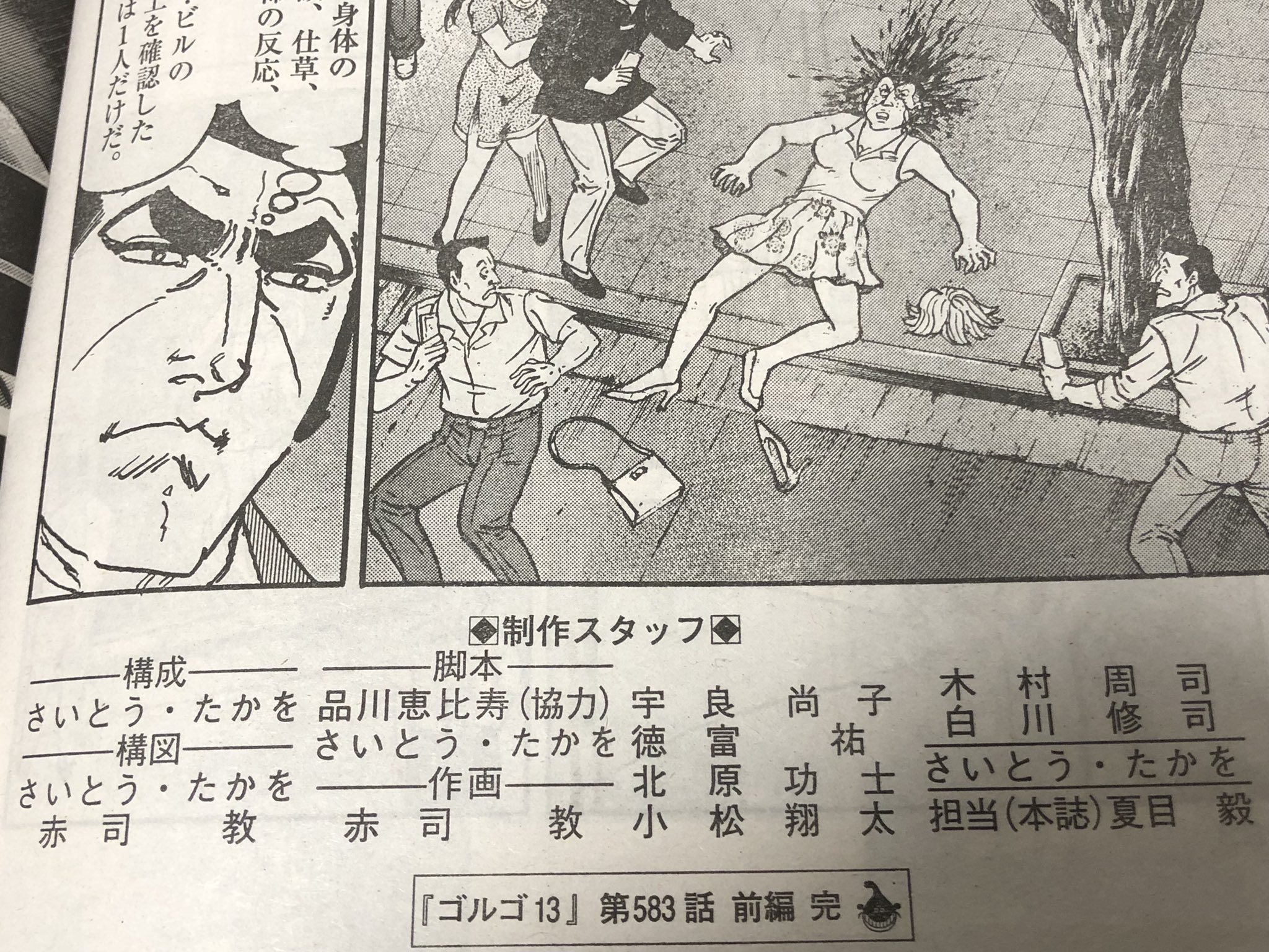 カフェラッチ なるほど ゴルゴ13の内容が最近浅くなり 作画もマンガチックになったのは 劇画時代のスタッフから代替わりしてしまったからか 残念だけど もう読む気がしない ゴルゴ13 マンガ ビックコミック T Co Kic2c4dazf T Co