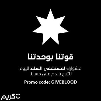 رحلات مجانية من كريم للتبرع بالدم بالسلط
bit.ly/2MD5QEH
#السلط #خبرني