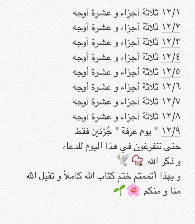 aljoory41's tweet photo. طريقة ميسّرة لمن أراد ختم القرآن في هذه العشر المباركات 💛🕊

إن لم تجتهد في هذه الأيام التي الطاعة فيها أفضل من غيرها فمتىٰ ستجتهد ؟
أقبلت خير أيام الدنيا فشمّروا 
و ارفعوا عنكم الكسـل 🌱
#هلال_ذوالحجة https://t.co/M2cb8zbFmL