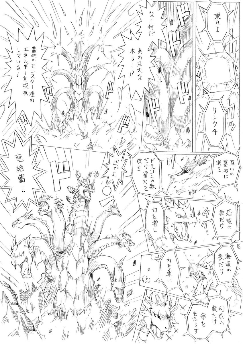 竜絶蘭の特殊召喚シーン描きました 