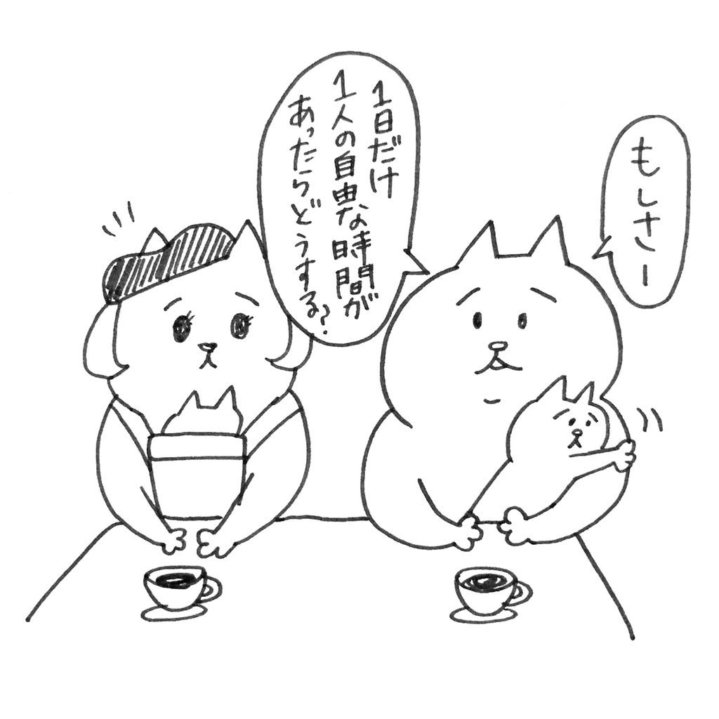 そんな事無いと分かっててもついしちゃう「もしも話」。ちょっぴり幸せになれます、、、
さてそんな今日は旦那は1日遊びに行くのでワンオペデイな休日です。なにしよ暇やん

#育児絵日記 #育児漫画 