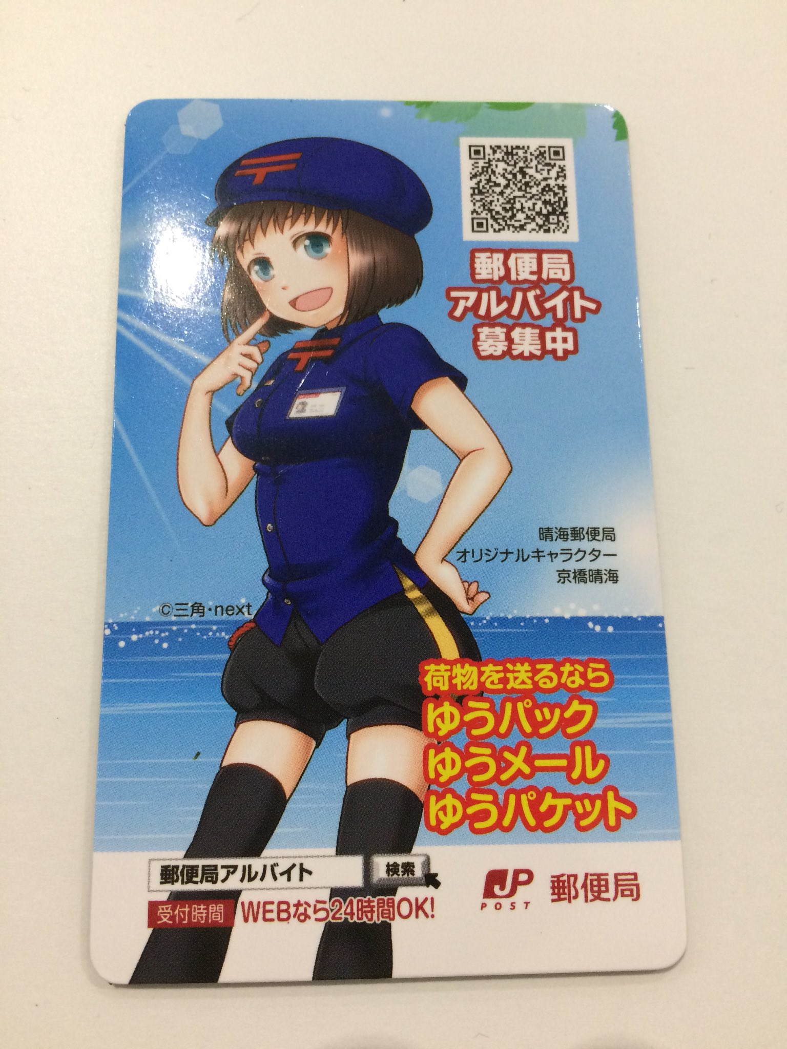 局 晴海 郵便