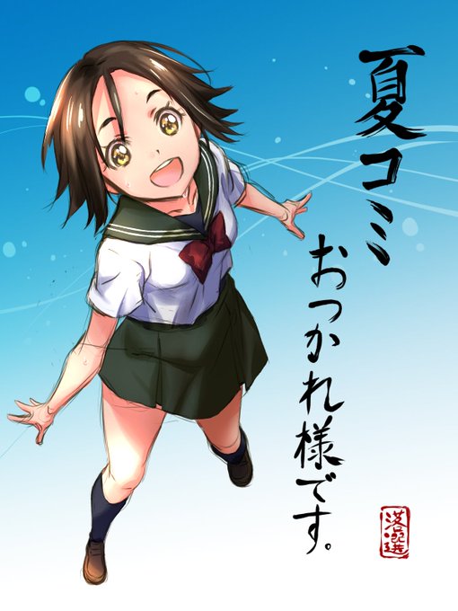 冬コミこそ受かりますように・・・
夏参加したかった=3 