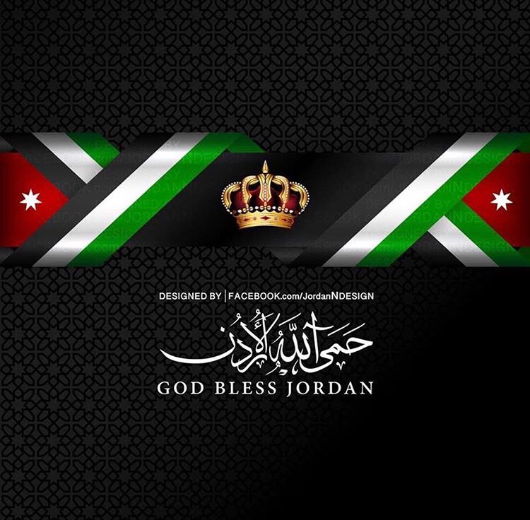 حمى الله الأردن ❤️