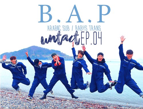 babystrans_'s tweet photo. الحلقة الرابعة و الاخيرة من برنامج B.A.P Untact مترجمة ❄️
https://t.co/vPLIy8W8Tk
مشاهدة ممتعة ✨ https://t.co/hCSJjNhpQS