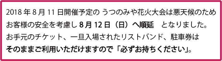 公式 うつのみや花火大会 会長からのご挨拶 2 2 12日の開催に向け 再度準備を行っております ぜひ皆さまに18希望 花火をご覧いただきたく 明日も足をお運びいただけますよう心よりお願い申し上げます 18うつのみや花火大会 会長 松本 篤
