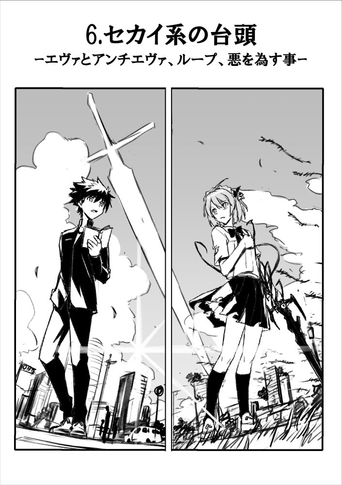 Decoponmagi ６章はいわゆるセカイ系のお話です やはりエヴァの影響は巨大で00年代はその反動と格闘の歴史とも言えます ループモノ サバイバルモノ バトルロワイヤルモノ あえて悪を為す物語 今も人気を博するfateシリーズの原点の一つと言える仮面