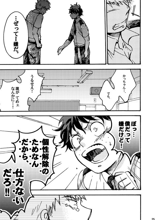 出番新刊サンプル。誰かとキスするまで涙が止まらない個性にかかったかっちゃんの話。恋愛要素は出勝のみですが、ほんのり相爆、切爆っぽいシーンあり。
とらのあなさまhttps://t.co/RCXzDTMuwV
#出勝
#どうやら出番のようだ