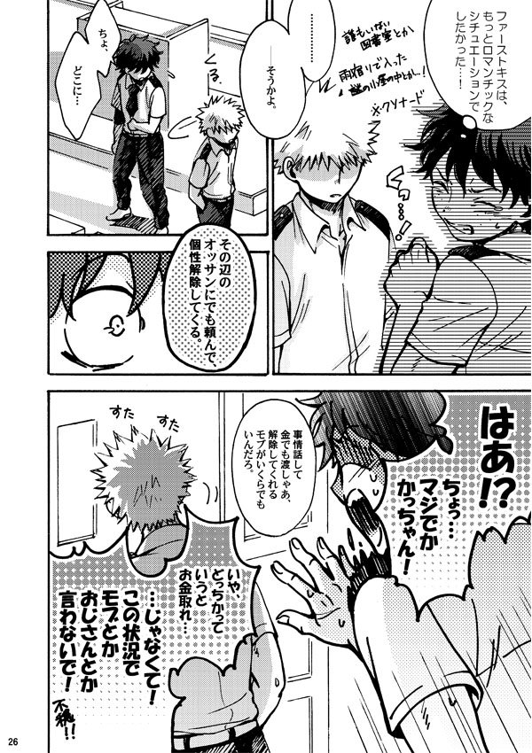 出番新刊サンプル。誰かとキスするまで涙が止まらない個性にかかったかっちゃんの話。恋愛要素は出勝のみですが、ほんのり相爆、切爆っぽいシーンあり。
とらのあなさまhttps://t.co/RCXzDTMuwV
#出勝
#どうやら出番のようだ
