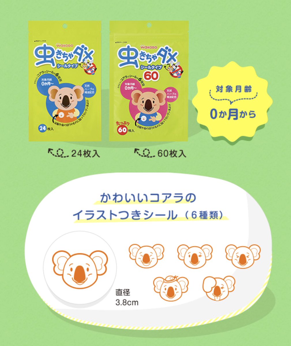 ポンチ4号 いろんな虫除けシールあるのに ０ヶ月からokのこれを貼って バッタつかまえて 無邪気に写真撮ってもらうみなみちゃん可愛すぎ ﾉ ﾉ 和光堂 虫きちゃダメシールタイプ T Co Ytblrggv1v 和光堂 虫よけ 虫よけシール コアラ