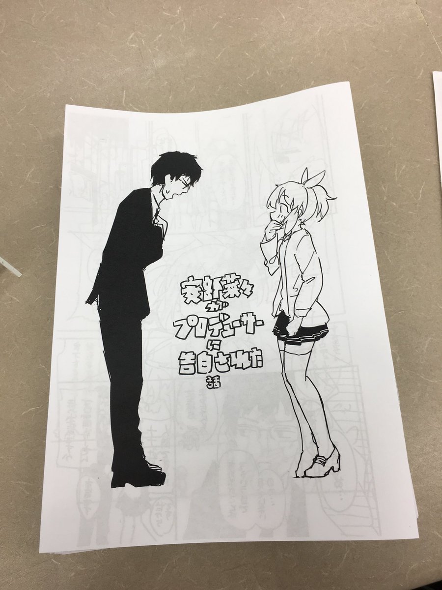 刷れた…でもラフい…! 