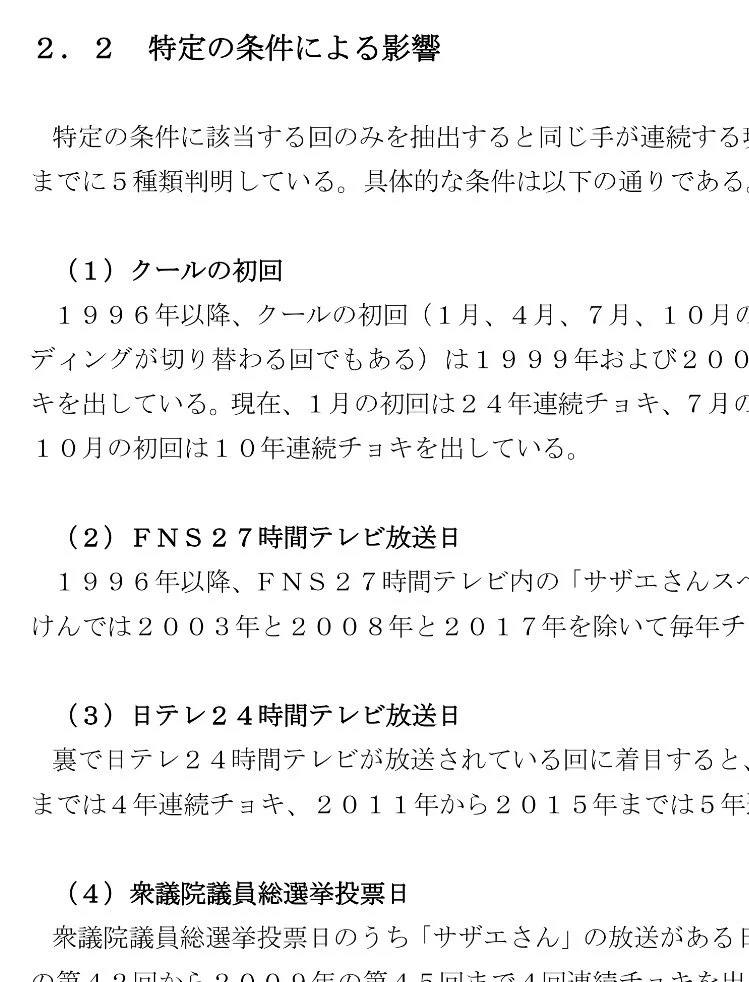 狂気じみた執念ｗ91年からずっとサザエさんのじゃんけんを研究している人の同人誌ｗｗｗ