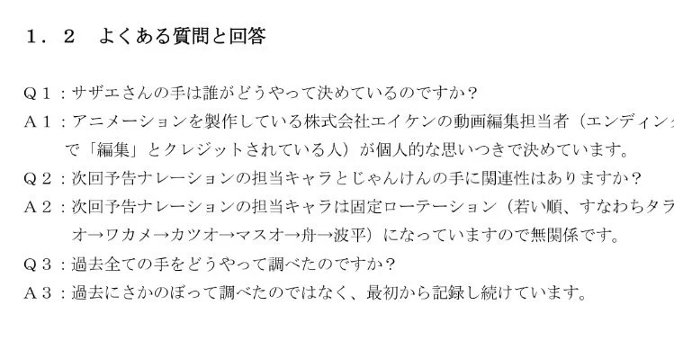 狂気じみた執念ｗ91年からずっとサザエさんのじゃんけんを研究している人の同人誌ｗｗｗ