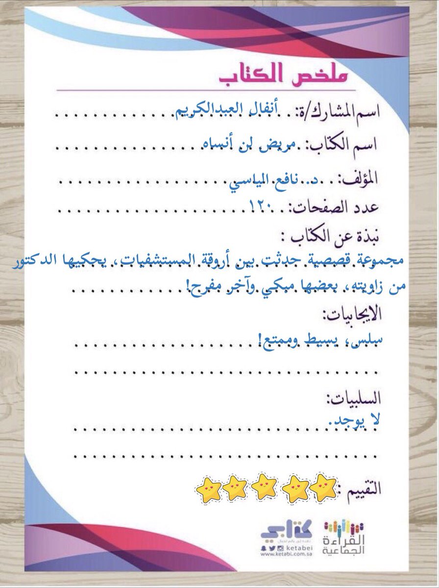 #تحدي_القراءة_الصيفي٣