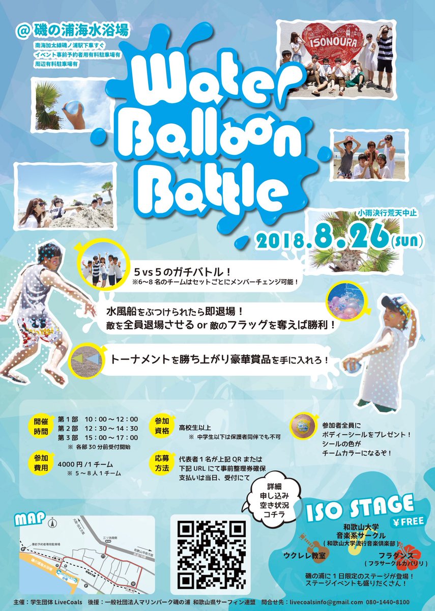 wbbisonoura's tweet photo. ✨参加特典が決定！✨
8月26日の開催まであと2週間⚡
#WaterBallonBattle に参加していただいた方全員にあのドリンク🍹をプレゼント！

何が貰えるかは当日のお楽しみに♪

絶賛申込み受付中！！
#磯の浦 #WBB #ガチ遊び #申込募集中 https://t.co/GxCnjUEVr4