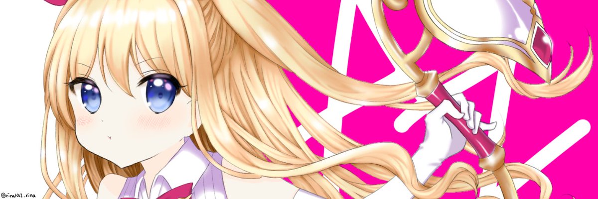 リナ いちごかぷりこ あずさんリクのドア様ヘッダー描きました 普段から絵を描かないから色塗りが全く上達しない W かぷりこお絵描き マギレコ 阿見莉愛 ドア様