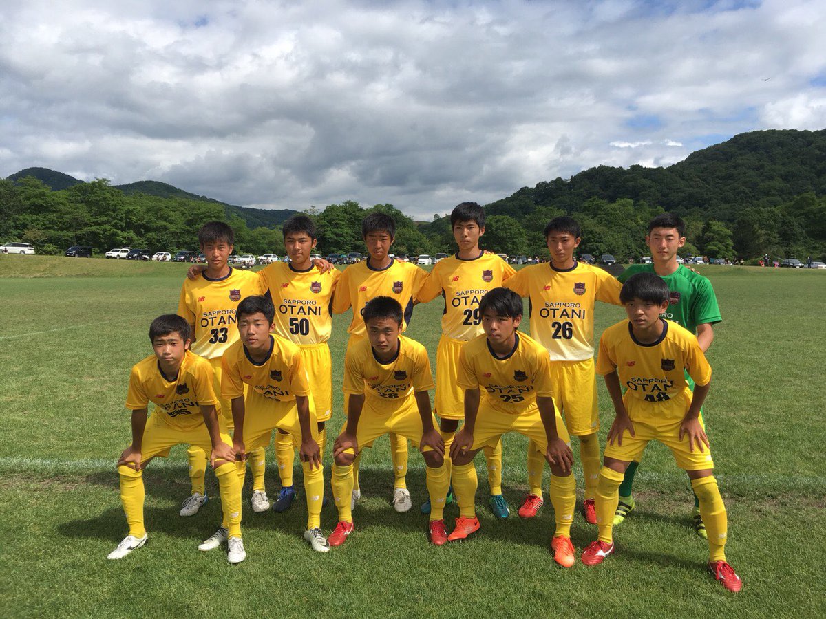 札幌大谷高校サッカー部 Sur Twitter 夕張ペナルティーカップu 16 カテゴリーi 決勝戦 Vs旭川実 13 45ko 夕張第一球技場 只今前半キックオフ 札幌大谷高校サッカー部 Sur Twitter 夕張ペナルティーカップu 16 カテゴリーi 決勝戦 Vs旭川実 13 45ko 夕張第一球技場 只今前半キックオフ